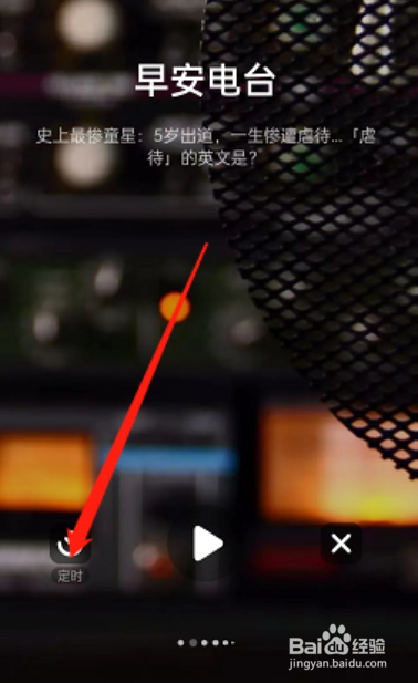 lofter怎么定时关闭播客