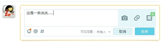 QQ空间说说发表后怎么修改