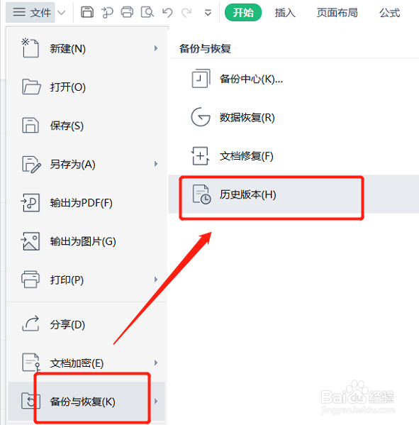 恢复word文档历史版本