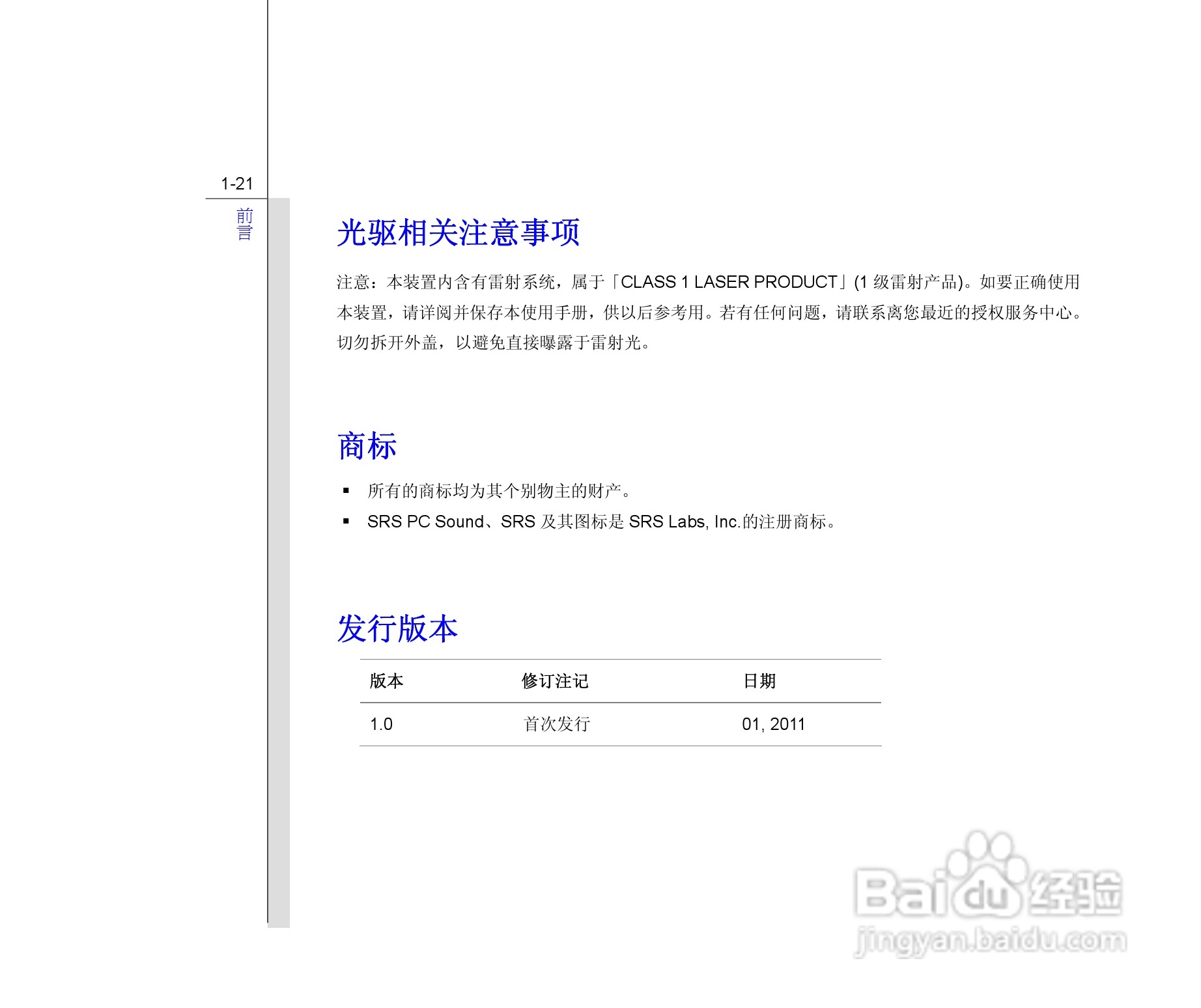 微星MSI CX640MX笔记本电脑使用说明书:[3]