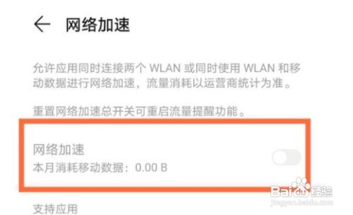 华为nova8怎么开启网络加速