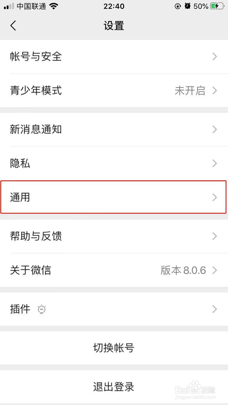 微信怎样禁止wifi下使用流量改善通话质量