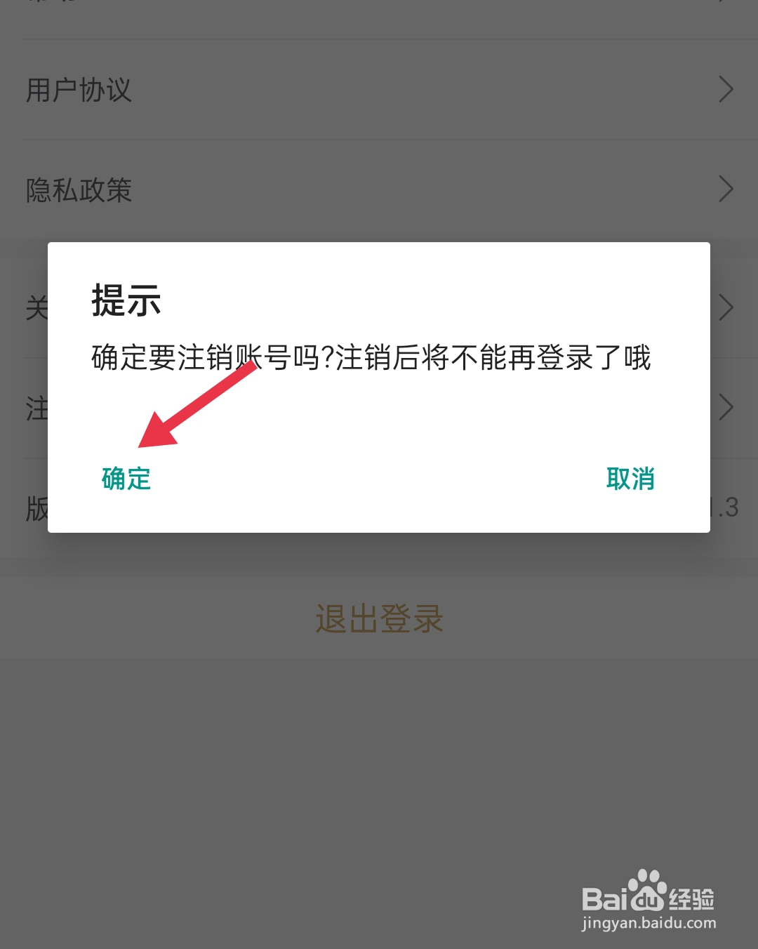 旧书街怎么注销账号