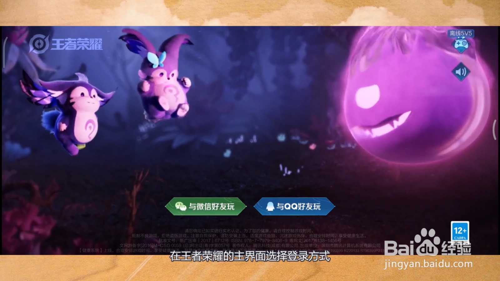 ios扫码登录王者荣耀教程