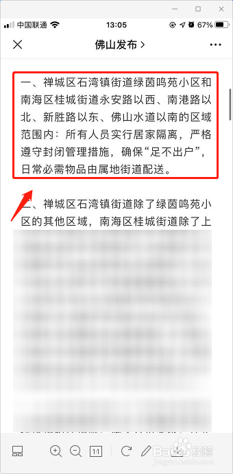 如何查询佛山哪些区域需要居家隔离