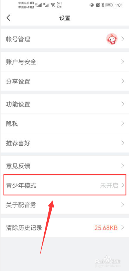 配音秀怎么打开青少年模式功能