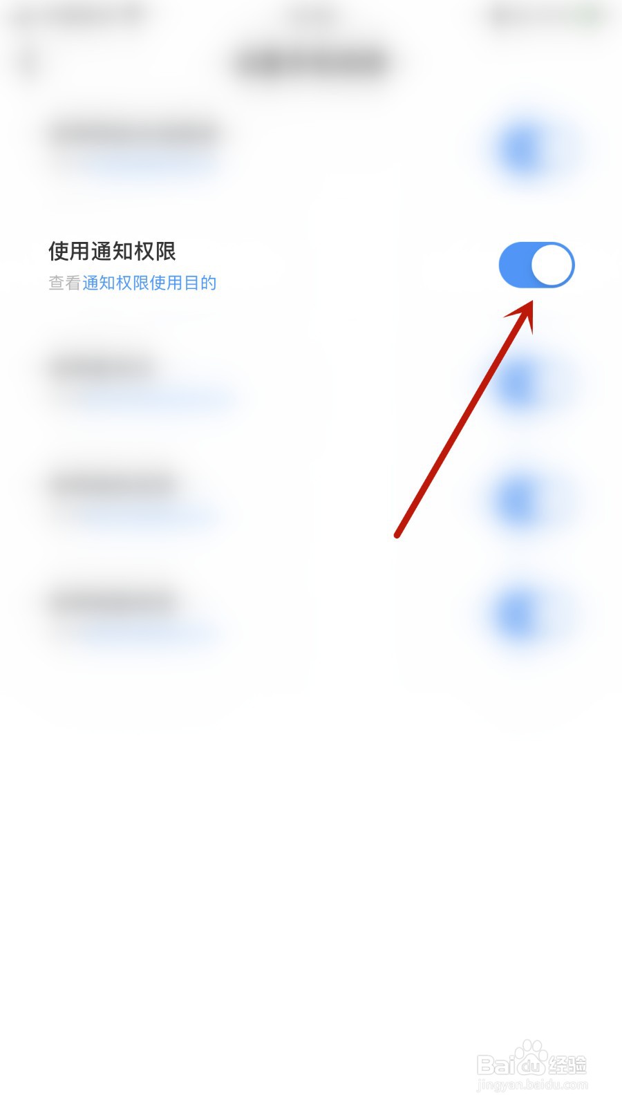 跟玩语音如何关闭使用通知权限