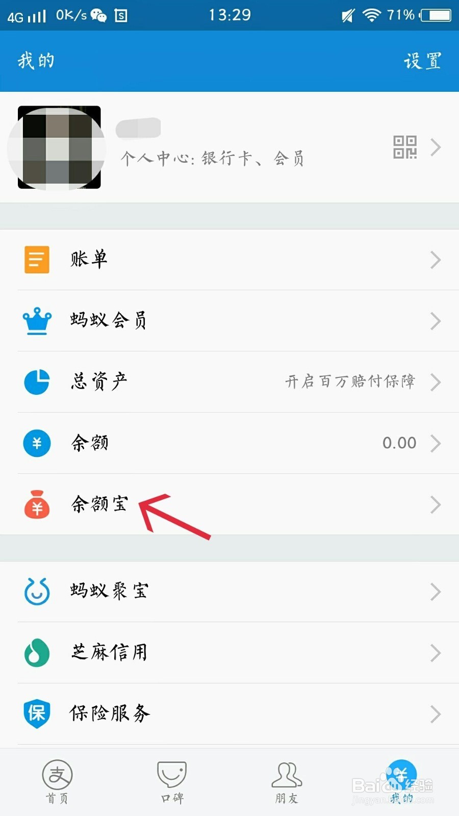 手机支付宝余额怎么转入到余额宝