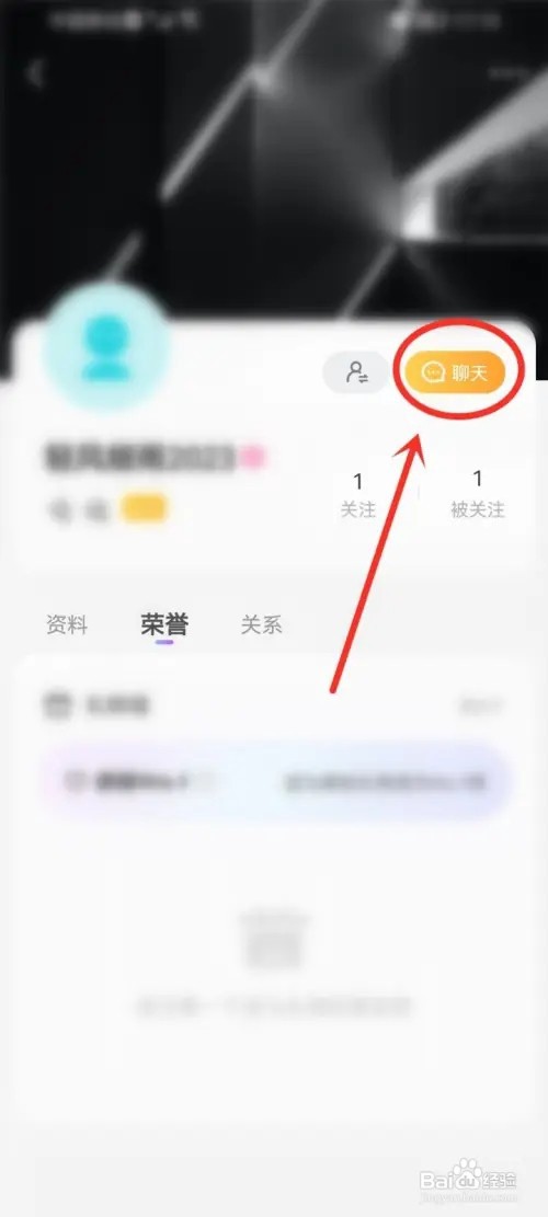 窝窝app怎么和好友聊天