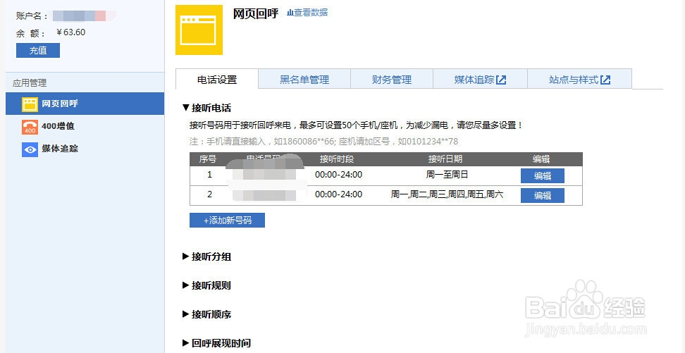 百度推广中的网页回呼