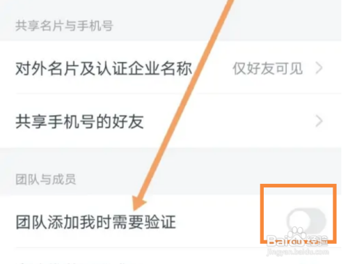 钉钉如何开启团队添加我时需要验证