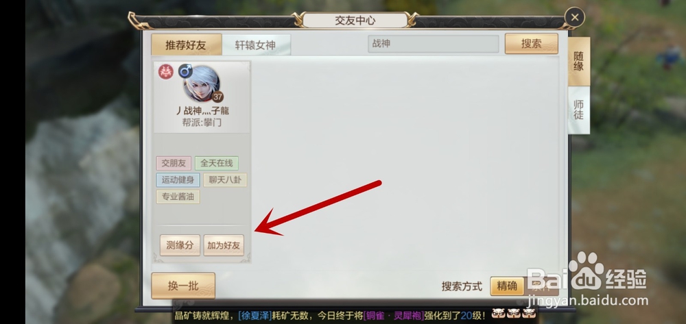 轩辕剑online怎么添加好友