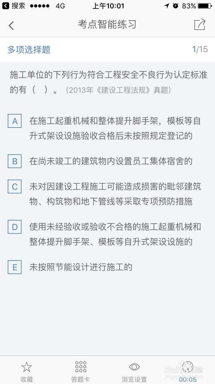 分享一些通过一级建造师职业资格考试的经验心得