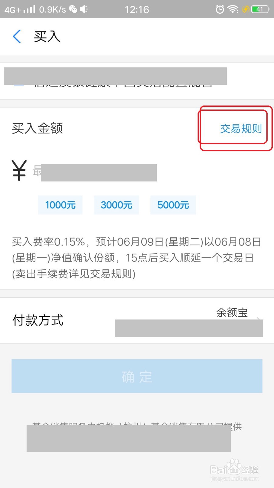 怎样查看支付宝购买基金的手续费