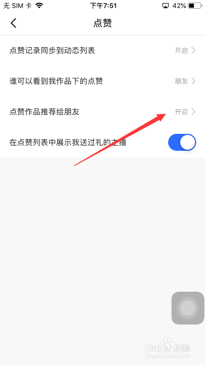 快手怎么关闭开启点赞作品推荐给朋友