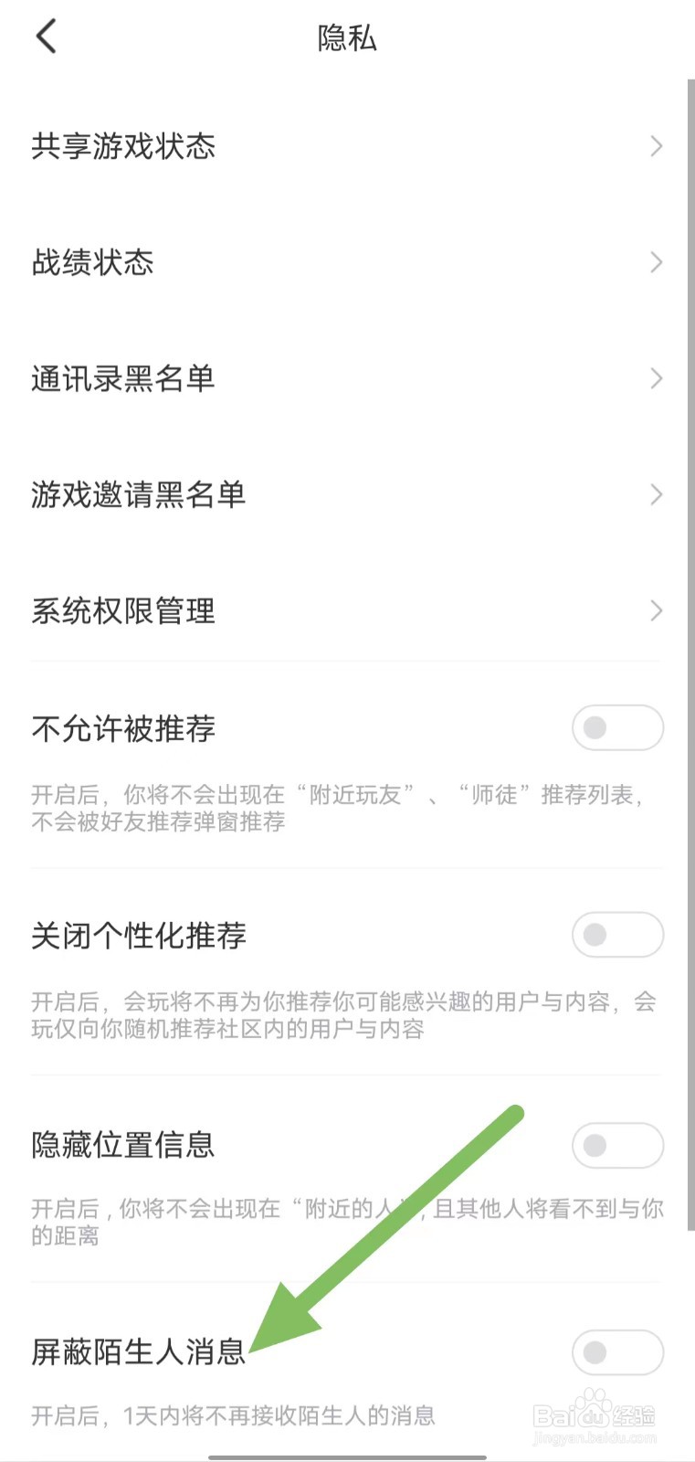 会玩如何关闭屏蔽陌生人消息？
