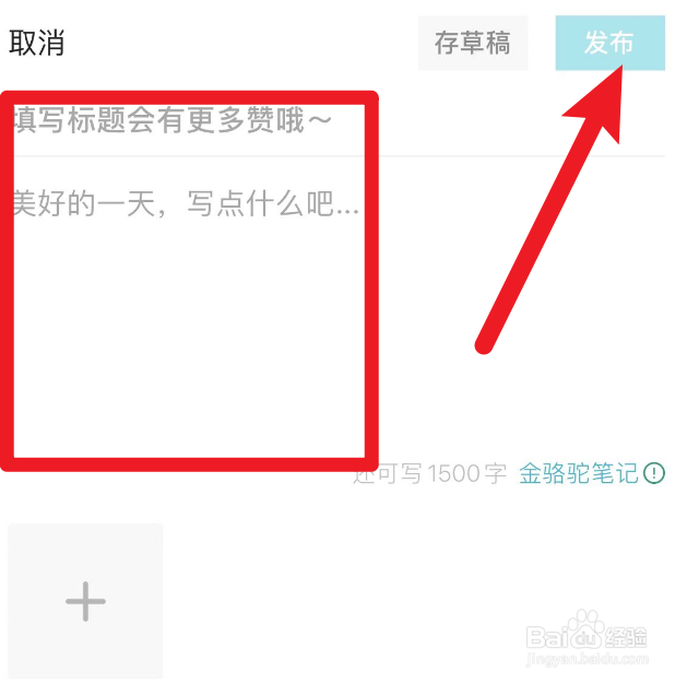 如何在去哪儿旅行当中发布笔记