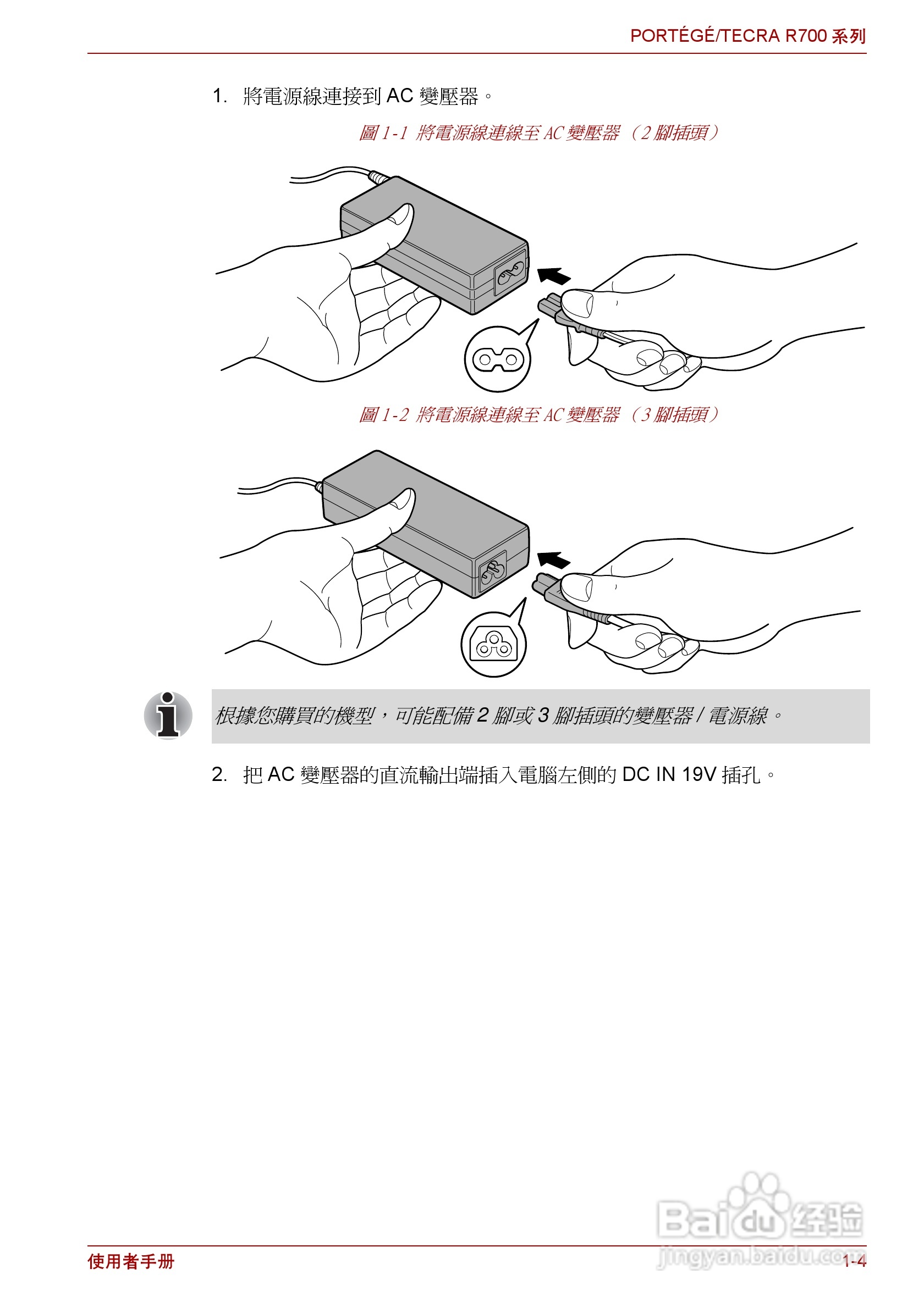 东芝PORTEGE R700笔记本电脑使用说明书:[3]