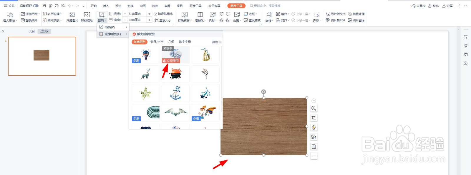 PPT图片怎么裁剪成大脑