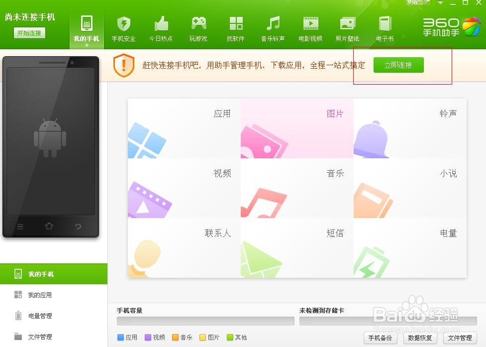 360手机助手使用技巧