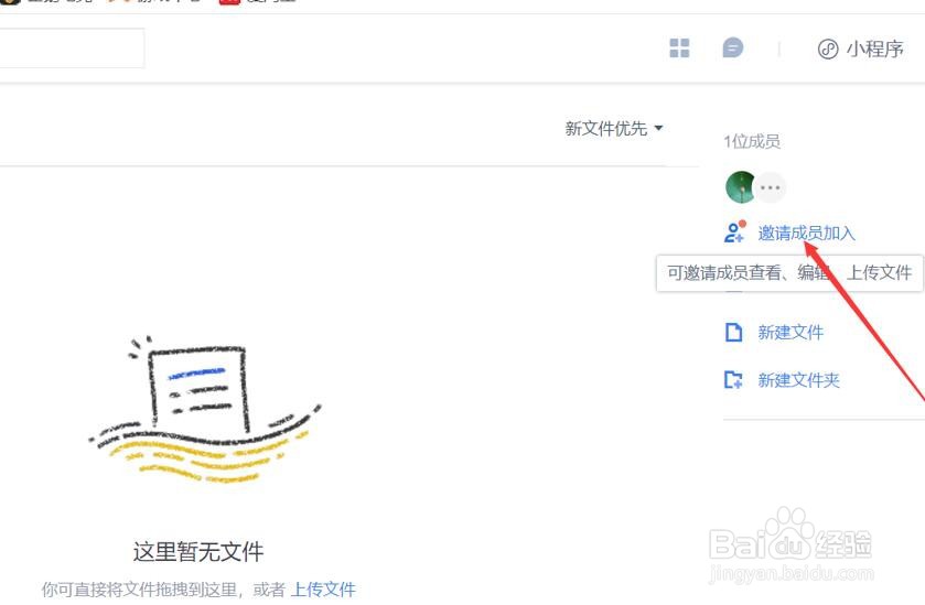 WPS如何创建共享团队