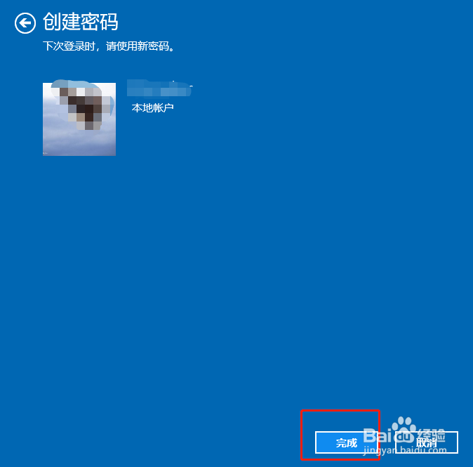Windows10设置登录密码