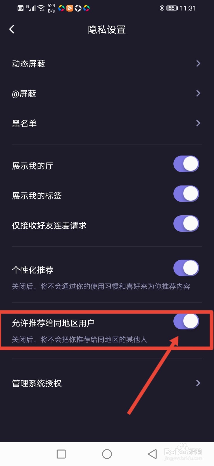 微光怎么拒绝把我推荐给同地区用户