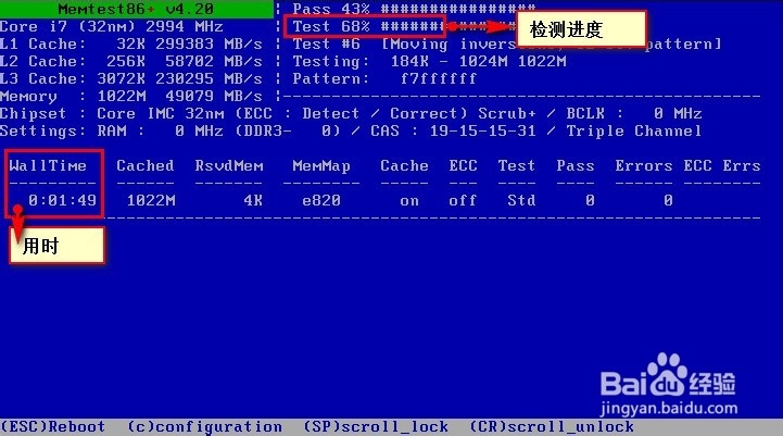 使用U盘启动盘快速检测电脑内存