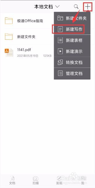 如何将手机里的图片合成PDF