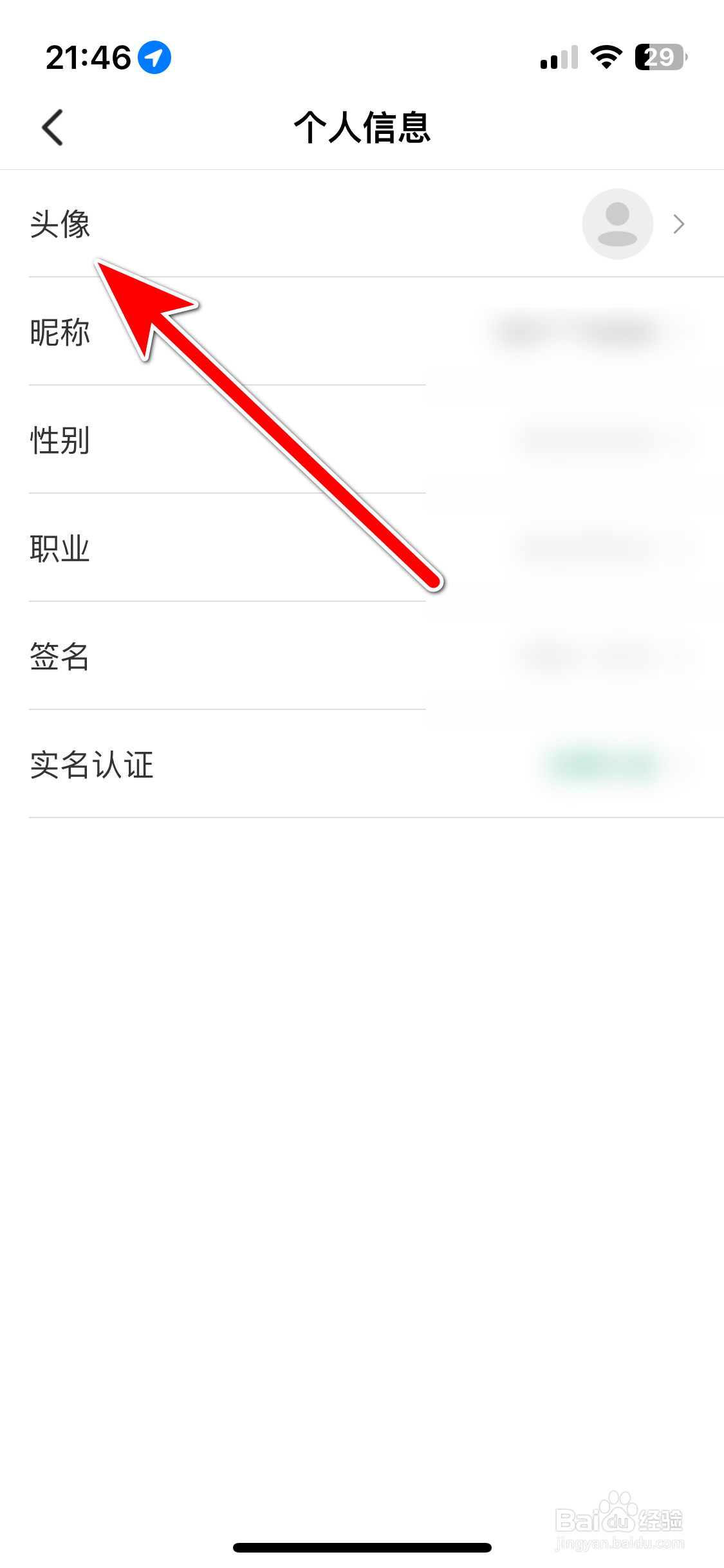 e充电如何设置个人头像