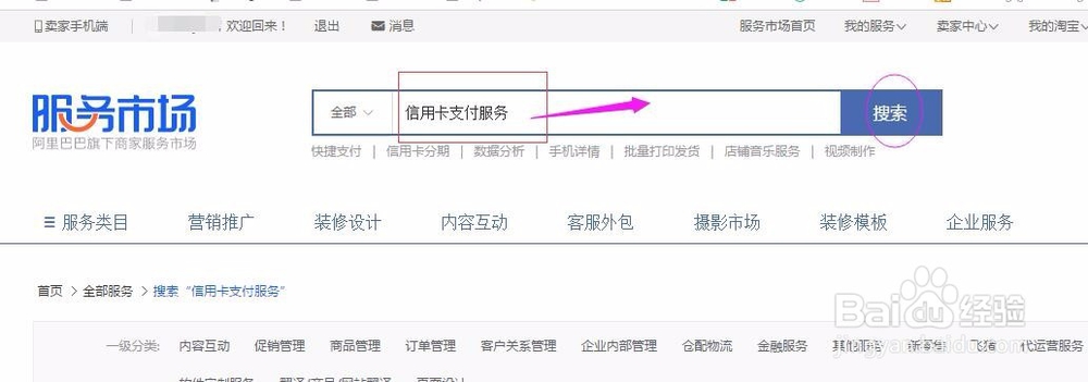淘宝卖家如何开通信用卡支付服务