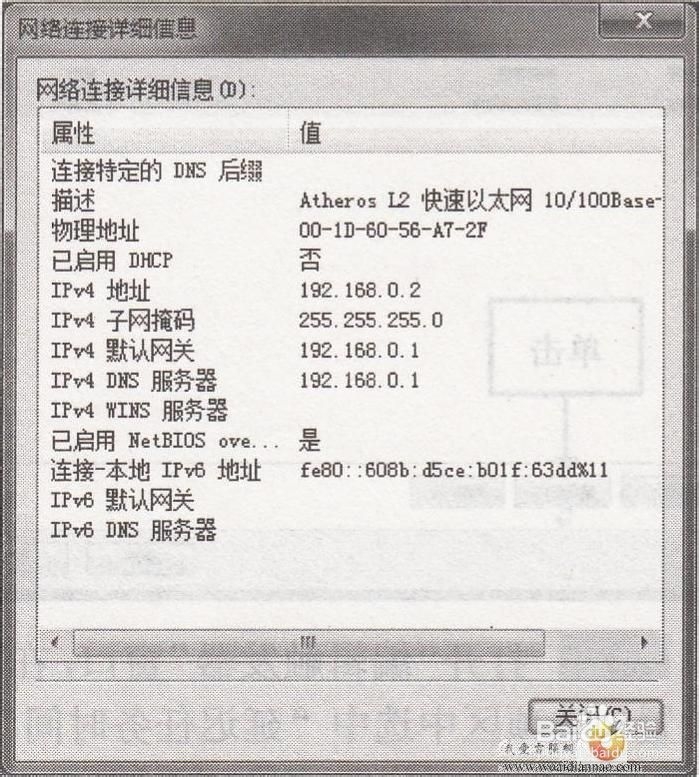 电脑操作技巧系列经验：[7]查看电脑IP