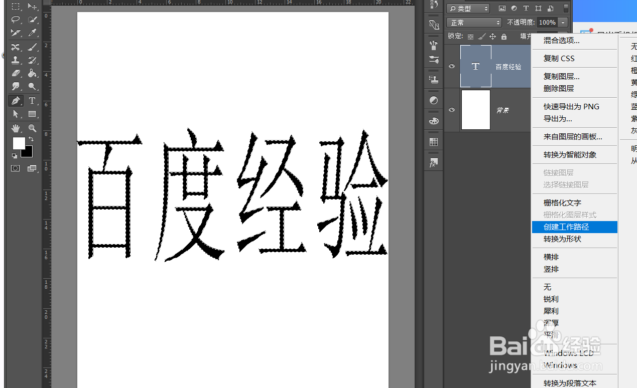PS文字如何生成路径