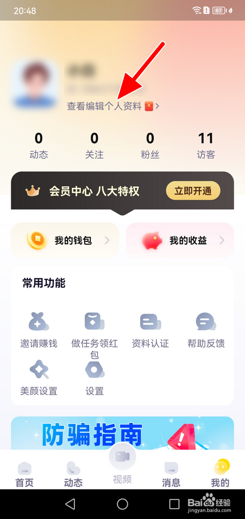 小手帕app怎样更改昵称