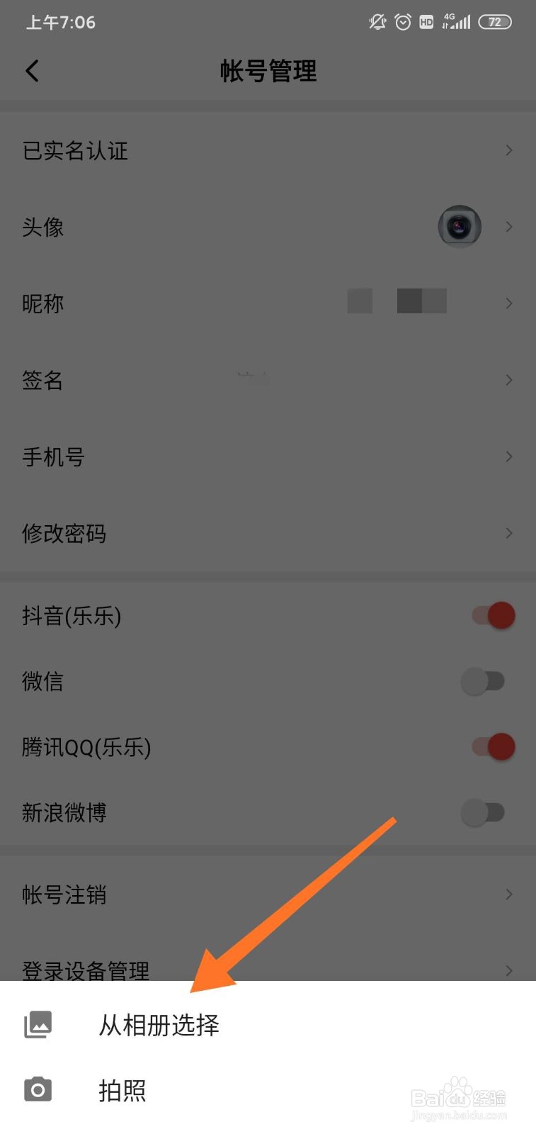 西瓜视频怎么更换头像