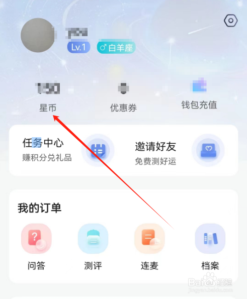 安卓版橡子星座如何查看星币明细