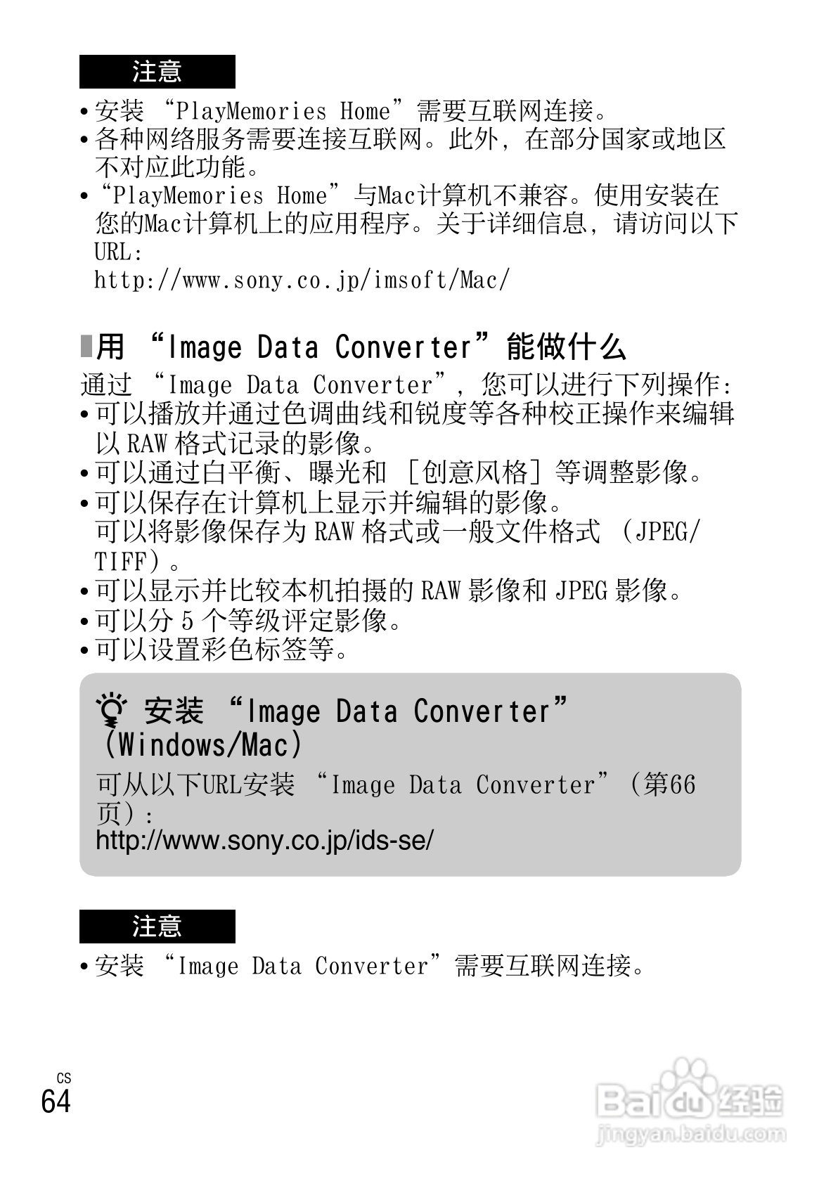 SONY索尼NEX-3N数码相机说明书:[7]