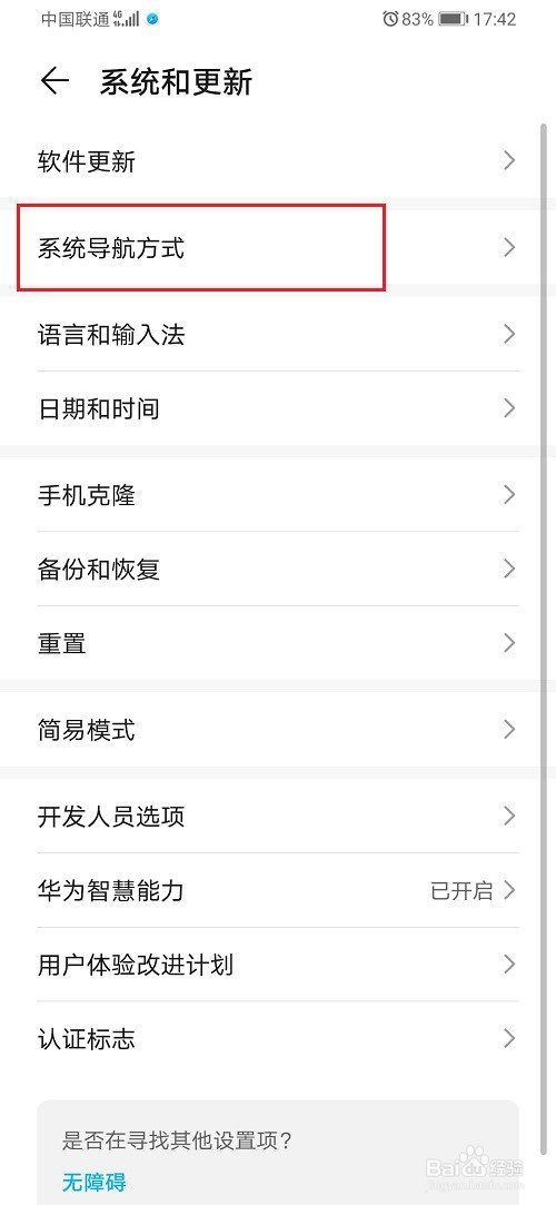 华为手机下面三个键如何设置