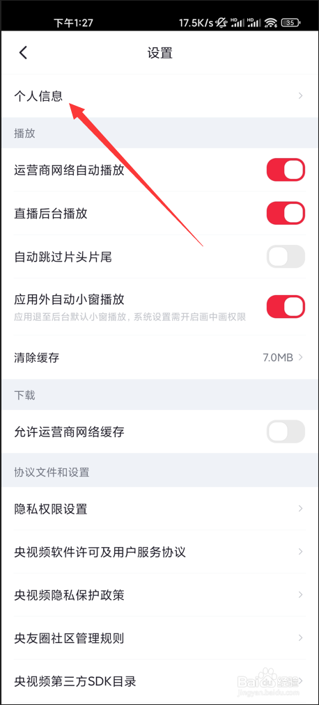 央视频app如何修改绑定手机号