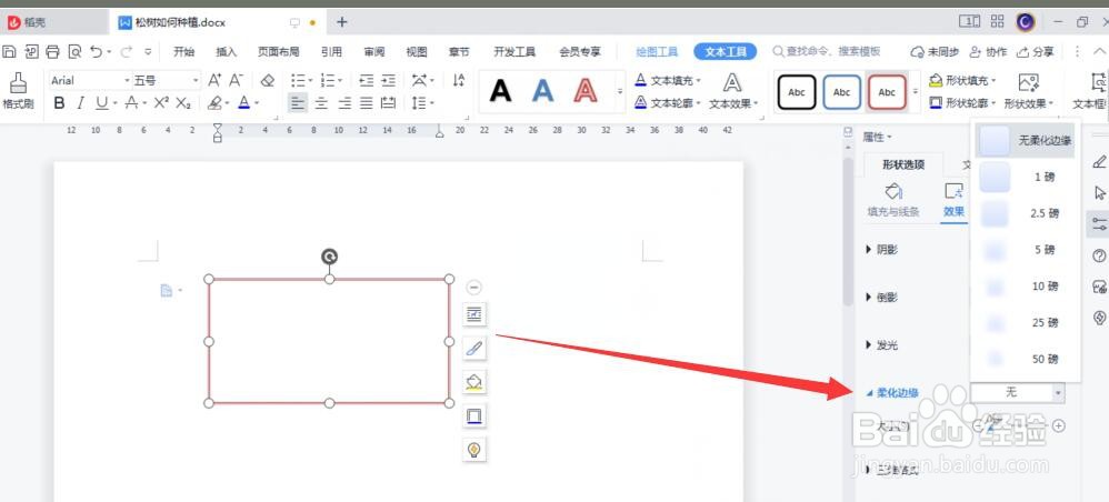 word里面文本框添怎么虚化
