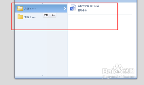 wps备份管理在哪