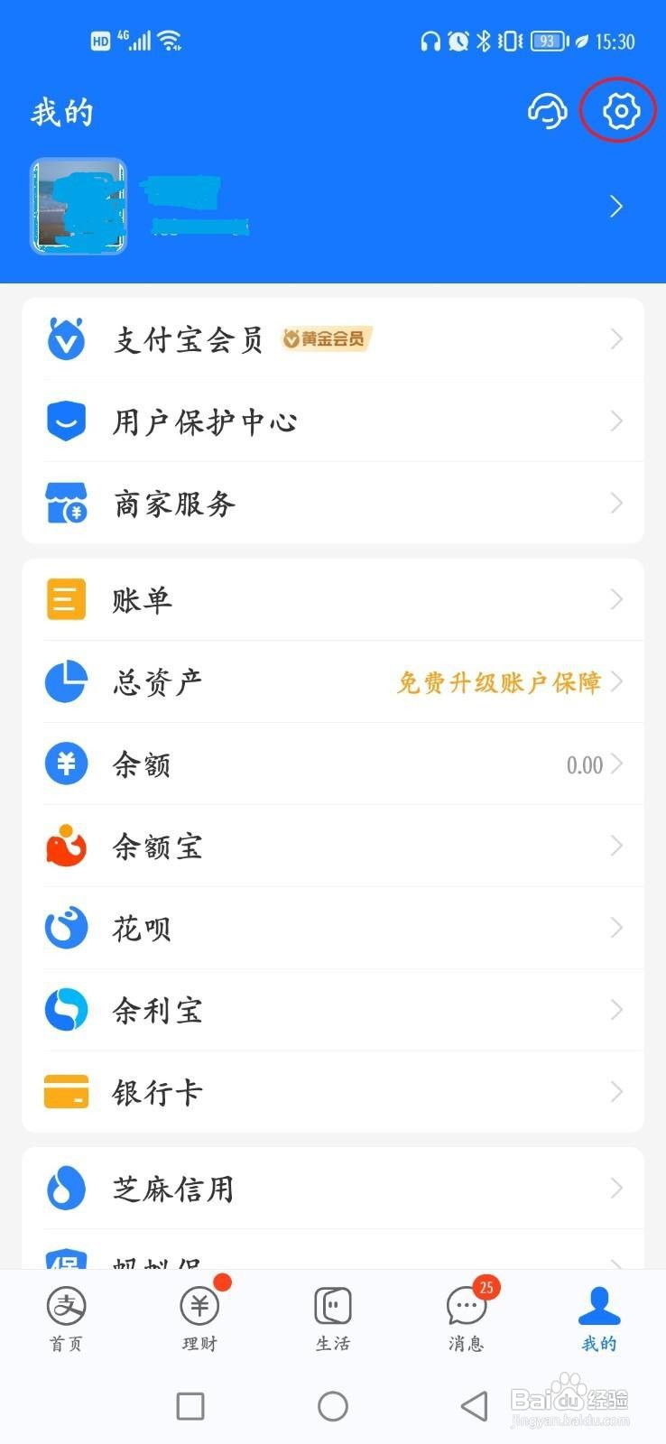 如何设置支付宝登录密码