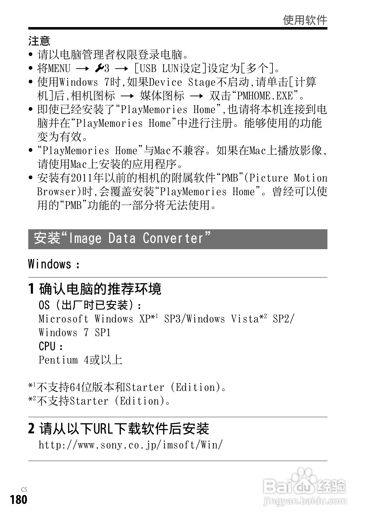 SONY索尼DSC-RX1数码相机说明书:[18]