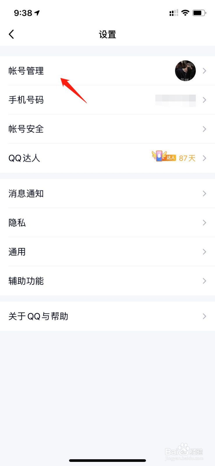 QQ如何设置我的电量在线状态