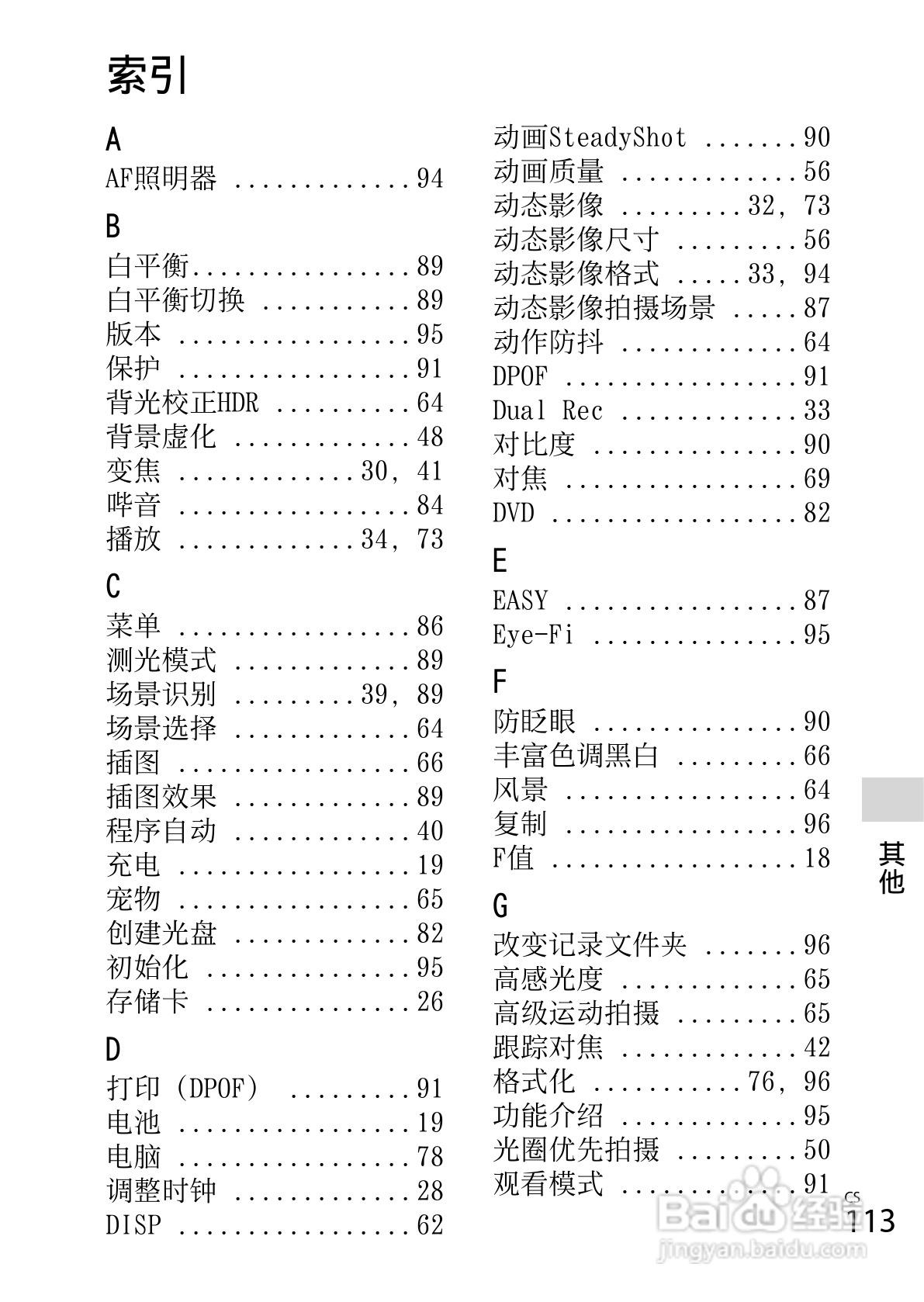 SONY索尼DSC-HX300数码相机说明书:[12]