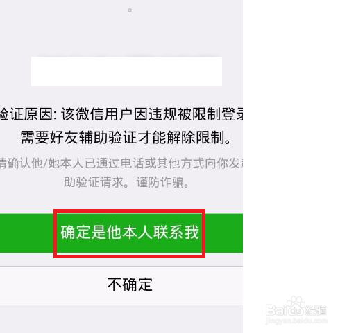 微信帐号长期未登录激活、辅助验证违规解除方法