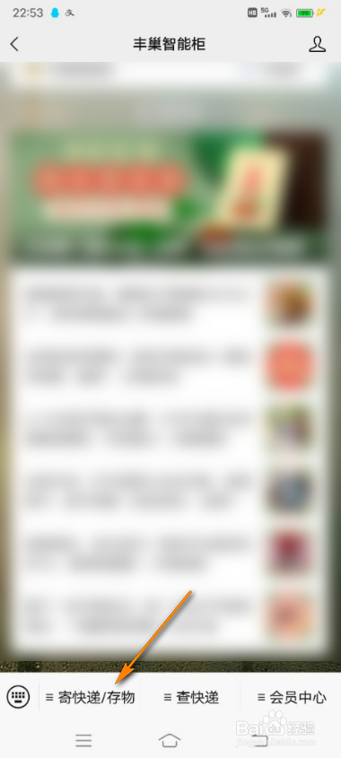 怎么在微信长期租用快递柜