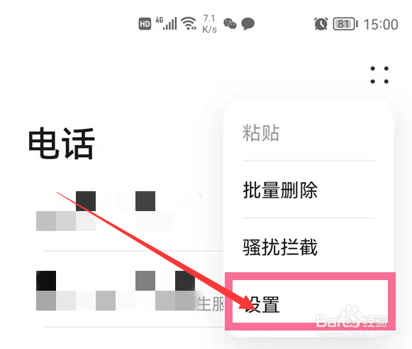 华为mate50在哪设置呼叫转移