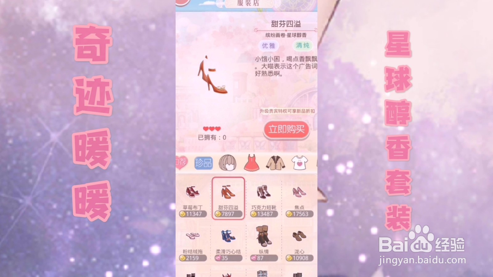 【奇迹暖暖】怎么获得星球醇香套装