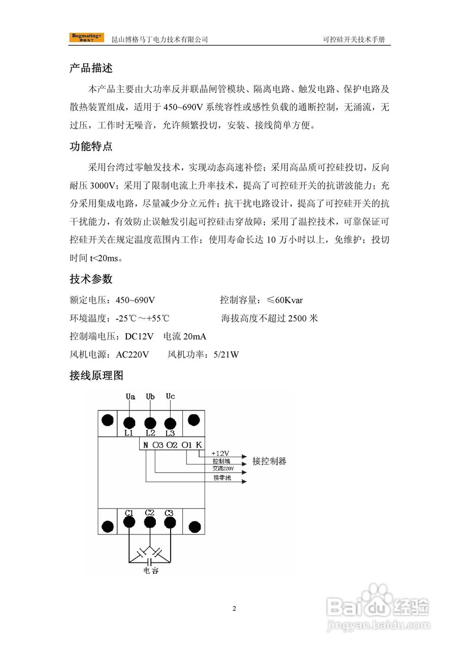 BGMD-ST（690V）系列低压无功动态补偿投切开关使用说